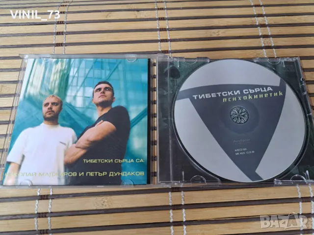Тибетски Сърца – Психокинетик, снимка 2 - CD дискове - 49740125