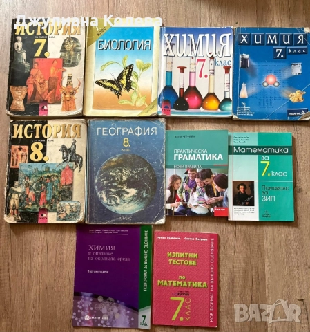 Учебници и помагала за седми и осми клас+практическа граматика. Обща цена-10лв.