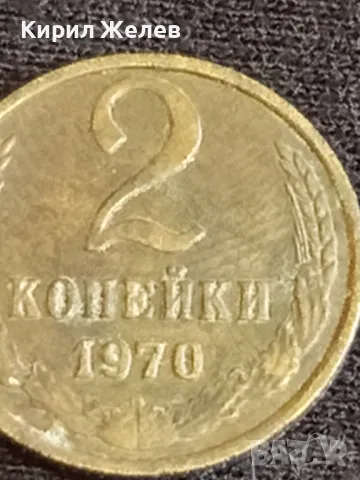 Стара монета 2 копейки 1970г. СССР рядка за КОЛЕКЦИЯ ДЕКОРАЦИЯ 39348, снимка 3 - Нумизматика и бонистика - 48008561