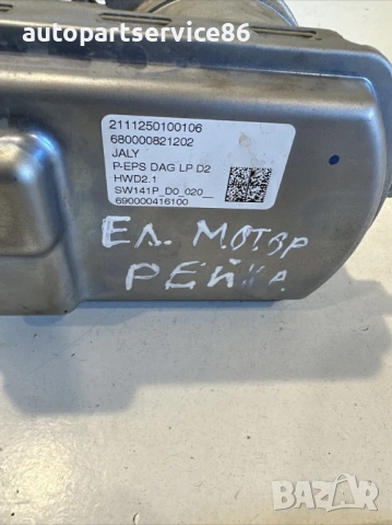 Електромотор за кормилна рейка за Peugeot 3008 1.2T бензин (2022) A2C37847100, снимка 3 - Части - 53595697