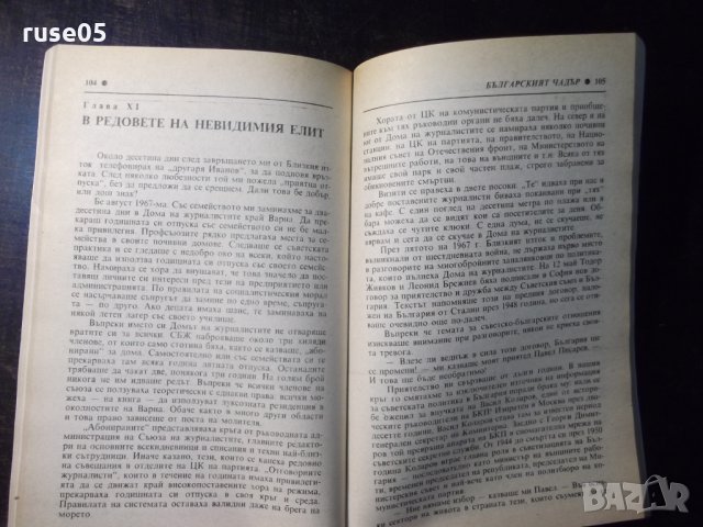 Книга "Българският чадър - Владимир Костов" - 192 стр., снимка 5 - Художествена литература - 35572447