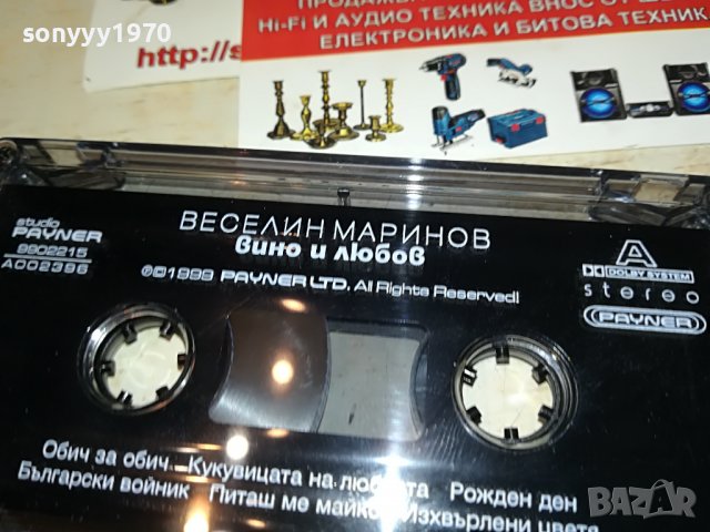оригинал-ВЕСЕЛИН МАРИНОВ-ВИНО И ЛЮБОВ-КАСЕТА 1108221933, снимка 6 - Аудио касети - 37666165