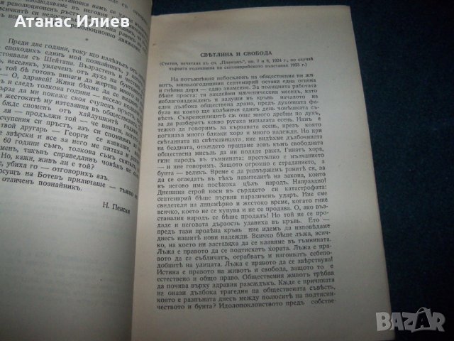 Георги Шейтанов "Избрани статии" издание 1944г., снимка 4 - Други - 28981925