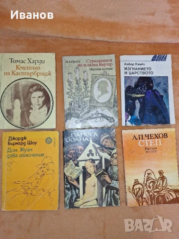 Продавам известни книги класика 