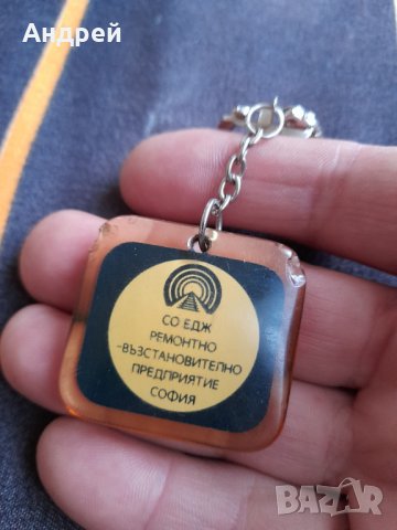 Стар ключодържател СО БДЖ, снимка 3 - Колекции - 40193340