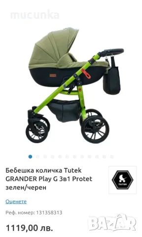 Бебешка количка Tutek GRANDER  3в1