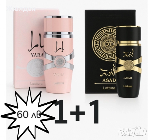 Арабски парфюми 