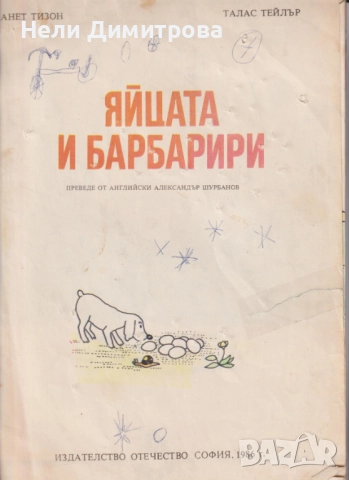 ДЕТСКИ КНИЖКИ, снимка 3 - Детски книжки - 52771391