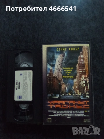 Продавам видеокасети цени 19.56 лева, снимка 16 - DVD филми - 53540848