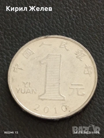 Три монети 1 юан Китай различни години за КОЛЕКЦИЯ ДЕКОРАЦИЯ 35976, снимка 4 - Нумизматика и бонистика - 51400871