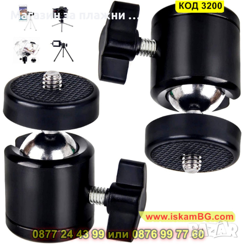 Адаптер 1/4 за закрепване на видеокамери към стойки за екшън камери - КОД 3200, снимка 2 - Чанти, стативи, аксесоари - 44860133