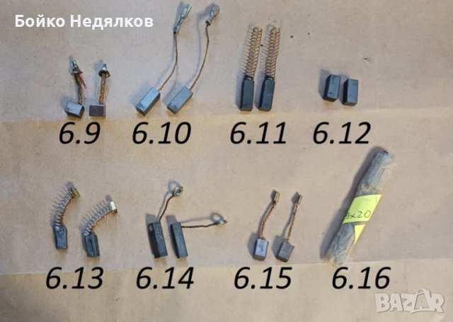 (168) Графитни четки, снимка 8 - Резервни части за машини - 25526235