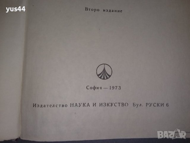 Българско-френски речник, снимка 2 - Чуждоезиково обучение, речници - 38245248