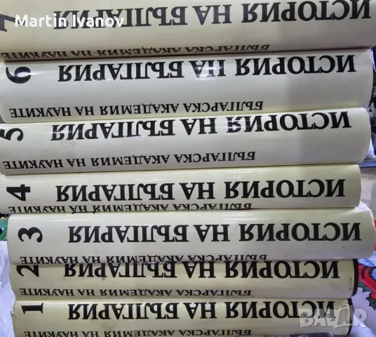Колплект "История на България" от 1ви до 7ми том, снимка 2 - Художествена литература - 47841476