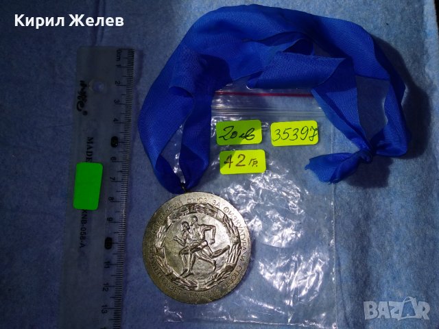 БСФС ОКРЪЖЕН СЪВЕТ БУРГАС ТРУД и КУЛТУРА СПОРТЕН ПОСРЕБРЕН СОЦ МЕДАЛ с ЛЕНТА 35397, снимка 2 - Антикварни и старинни предмети - 39811084