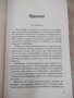 Книга "Целуни момич. и ги накарай да плачат-М.Кларк"-368стр., снимка 3