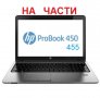 На Части HP 455 450 G1 G0 G2 G3 G5