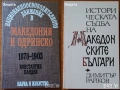 Македония подъ иго.1919-1929;История на Македония;Македонски българи;Розенкройцерите;Васил Кънчов, снимка 5