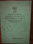 Илинденско–Преображенското въстание от 1903 г., снимка 1