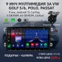 9 Инч Android Мултимедия с CarPlay за VW Golf 5 6 Polo Passat Touran, снимка 1