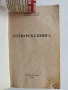 Готварска книга, снимка 13