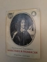 Максими и размисли. Върху морала - Франсоа дьо Ларошфуко, снимка 1