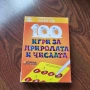 Игра с числа / Уча се да пиша - Клевър Бук, снимка 1