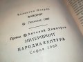 ФАВОРИТЪТ-КНИГА 1202231350, снимка 12