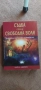 Книги по 5 и 10лв, снимка 15