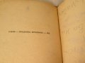 1942г. детска книга-Дядовата ръкавичка,Елин Пелин,Ал.Божинов, снимка 4