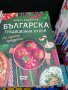 Българска традиционна кухня, снимка 1 - Специализирана литература - 43480968