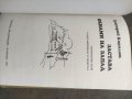 Продавам книга "Книга за граничари  :Застава окнами на запад: Героические были, снимка 6