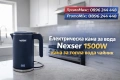 Електрическа кана за вода Nexser NS-1890 1500W кана за топла вода чайник, снимка 5