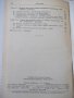 Книга "Машины непрерывного транспорта-В.К.Дьячков" - 352стр., снимка 10