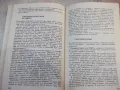 Книга "Красива всеки ден - Г. Козловски" - 280 стр., снимка 7
