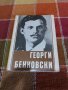 Георги Бенковски Комплект от 10 черно-бели картички, снимка 1 - Колекции - 27011003