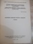 Книга "Ускоренные испытания плугов на прочность" - 16 стр., снимка 2
