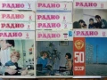 Списания "Радио" - 1972г, снимка 1