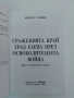 Сраженията край Елена през освободителната война, снимка 5