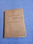 "Сборник формули", снимка 1