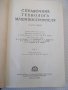 Книга"Справочник технолога машиностроит.-том I-В.Кован"-660с, снимка 2