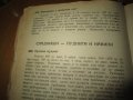 ГОТВАРСКА КНИГА - ТЕОДОРА ПЕЙКОВА -антикварна, снимка 15