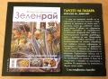 " Градината в четири сезона ", снимка 3