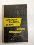 Самоучител по френски език , снимка 1 - Чуждоезиково обучение, речници - 43818894