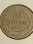 Монета 10 стотинки 1888г. Княжество България над стогодишна монета 53115, снимка 6