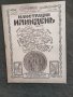 Продавам  царско списание " Илюстрация  Илинден", снимка 13