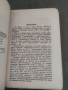 Продавам книга " Васил Левски " Никола Кондарев
Издадена 1946 г., , снимка 3