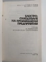 Електроснабдяване на промишлени предприятия, снимка 6