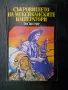 	приключенска литература - Майн Рид, Карл Май, Гюстав Емар, снимка 12