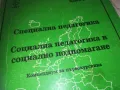 СПЕЦИАЛНА ПЕДАГОГИКА 0710241217, снимка 4